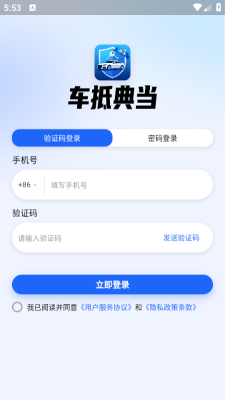 车抵典当 0.0.01 安卓版 1