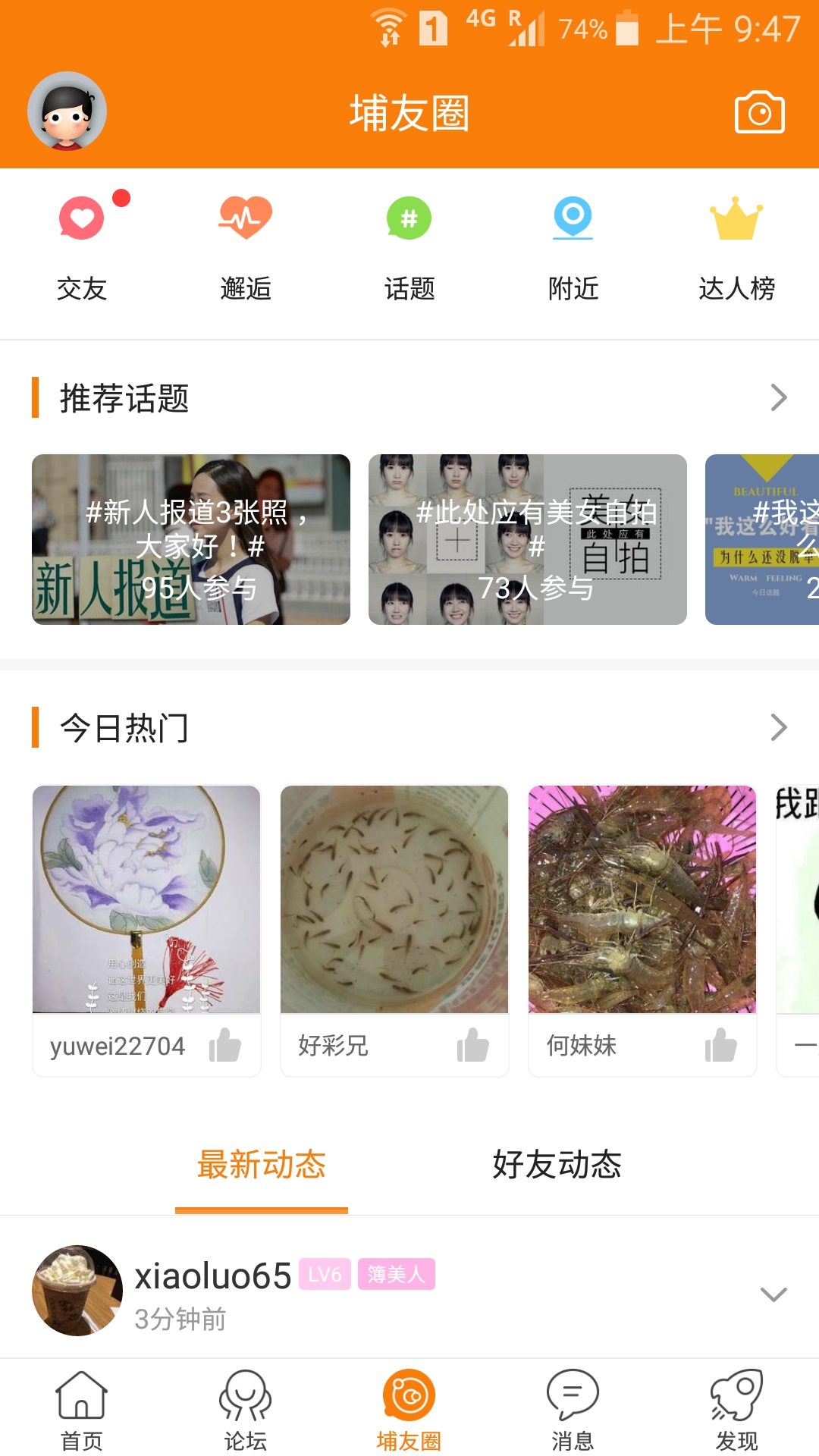 大埔论坛 4.2.10 手机版 0