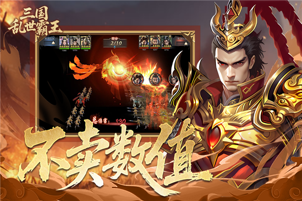三国乱世霸王 v1.0.1 官方版 2