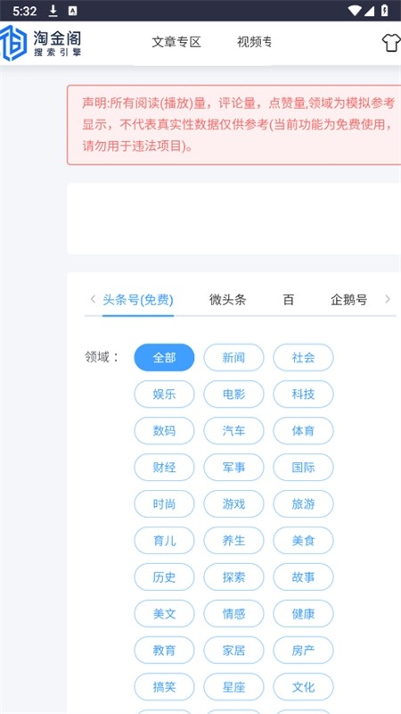 淘金阁搜索引擎 v1.0.21 安卓版 2