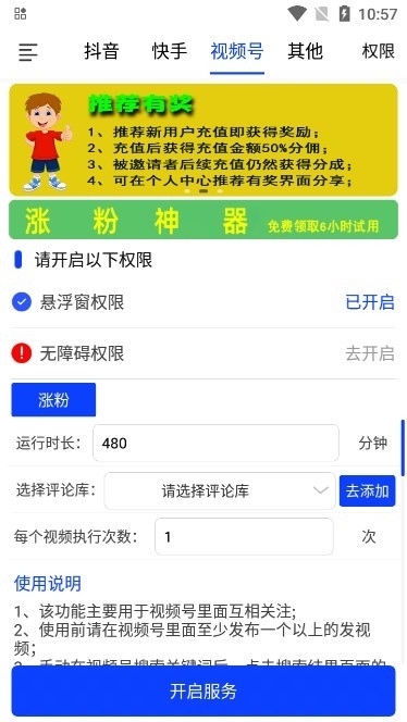看播助手 v4.1.6.106868 安卓版 2