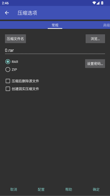 RAR高级版 7.20.build128 安卓版 1