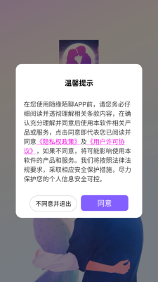 随缘陌聊 2.0.0 安卓版 2