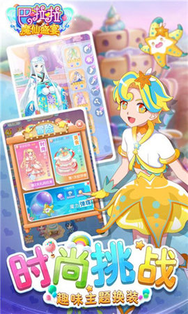 巴啦啦小魔仙盛宴 1.6.3 最新版 1