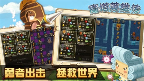 魔塔英雄传 1.1 最新版 2