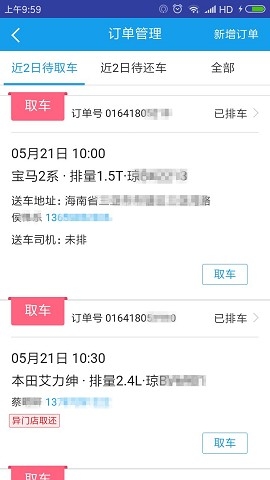 携程租车宝 v5.2.1 安卓版 3