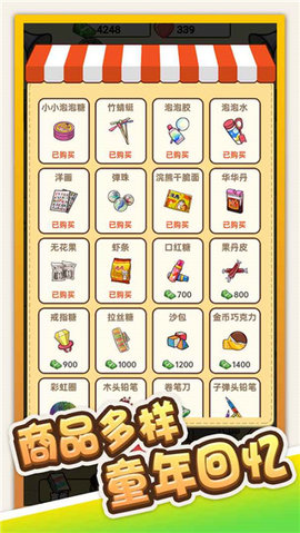 小卖部模拟器 1.0 最新版 2