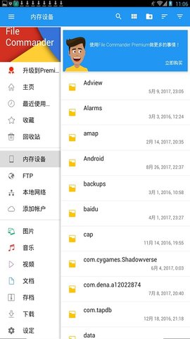 文件指挥官 10.7.54219 手机版 3