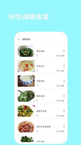 辟谷减肥断食食谱 1.8 安卓版 2