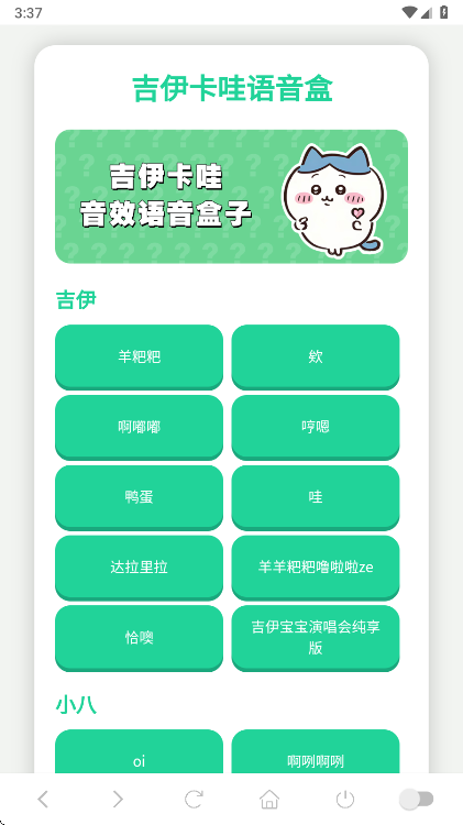 吉伊卡哇语音盒最新版