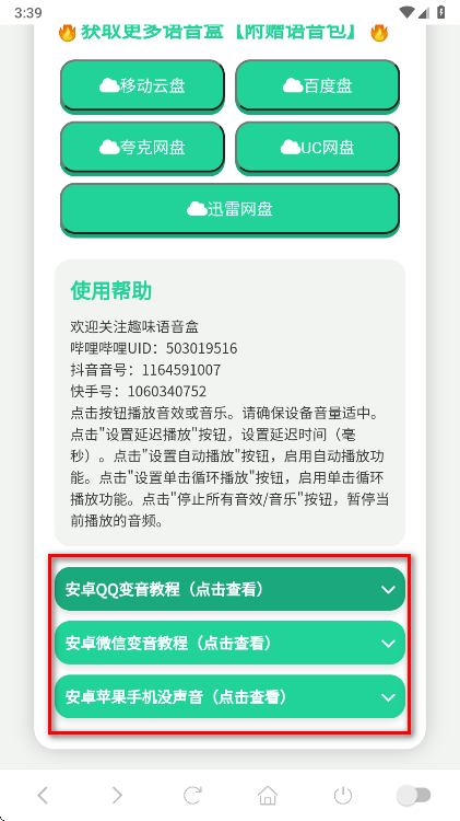 吉伊卡哇语音盒最新版
