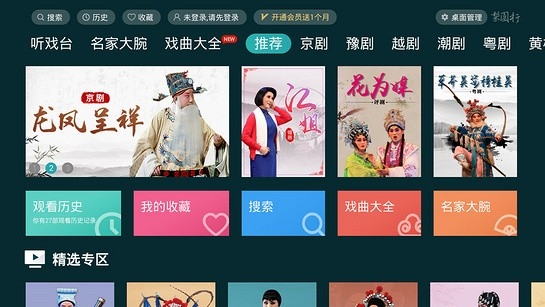梨园行戏曲tv v5.7.6.0 安卓版 0