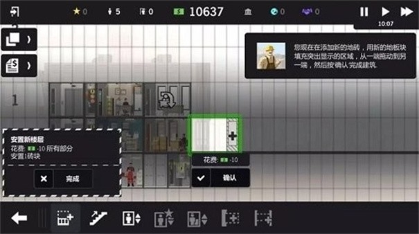 大厦管理者 v1.0.11 安卓版 2