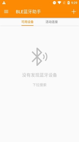 BLE助手 1.5.4 安卓版 1