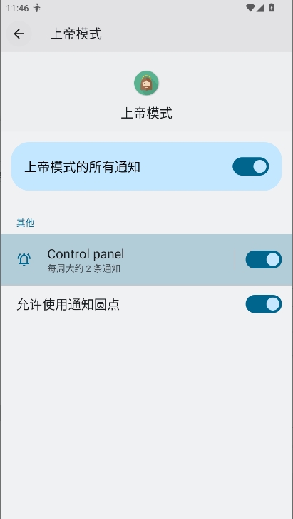 上帝模式 v3.0.0-beta3 最新版 1