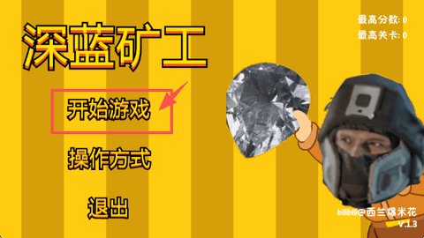 深蓝矿工 1.3.1 安卓版 3