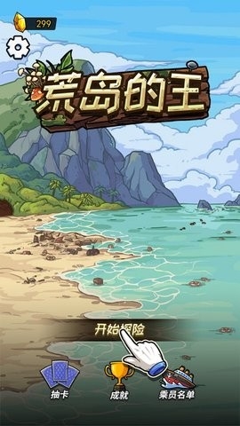 荒岛的王免广告版 v1.0.28 安卓版 3