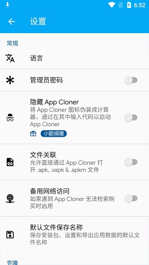Appcloner v2.19.10 安卓版 0