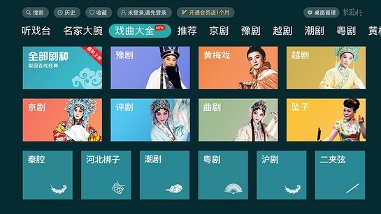 梨园行戏曲tv v5.7.6.0 安卓版 1