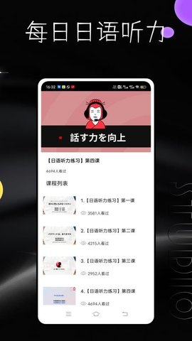 每日日语听力 3.0.0 官方版 1