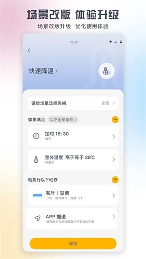 ​悦风空调遥控器 6.2.3.2 安卓版 3