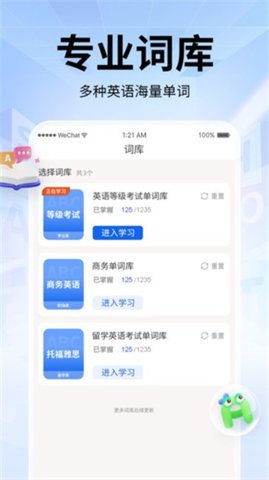 单词斩 2.0.2 安卓版 3