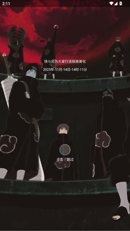 快斗美化包 7.2 安卓版 1