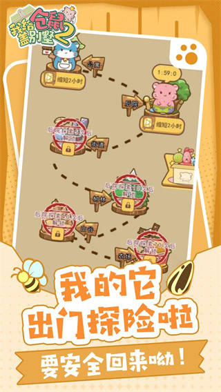 我给仓鼠盖别墅2 1.0.20 安卓版 2