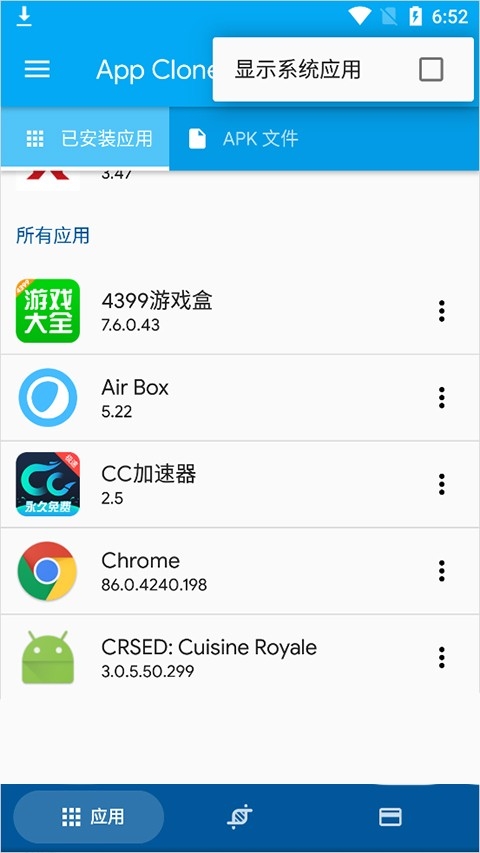 Appcloner v2.19.10 安卓版 2