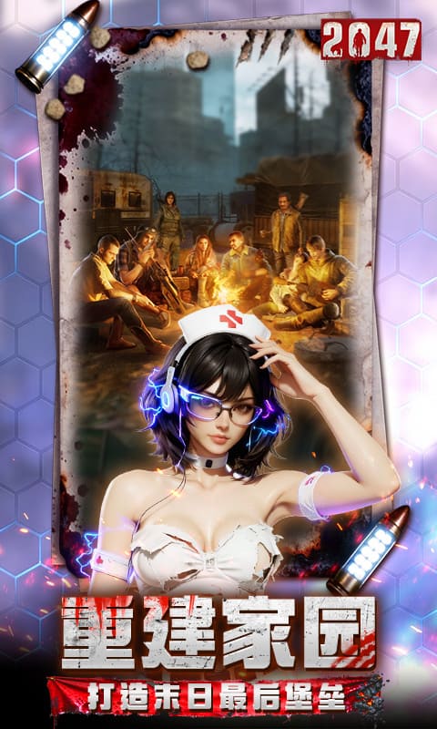 2047 2.0.13 最新版 3