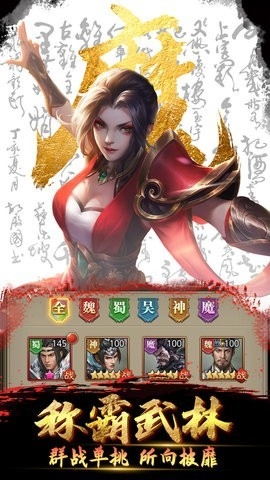 神魔三国 v1.0.9.115 安卓版 1