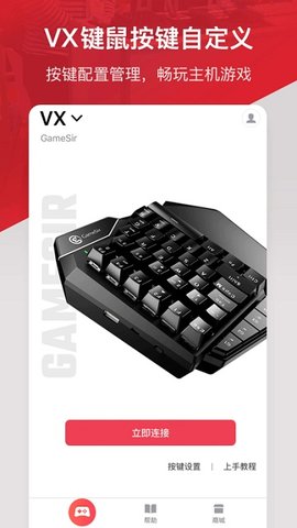 gamesir 5.6.11 最新版 1