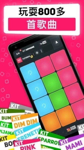 superpads v5.0.4 官方版 3