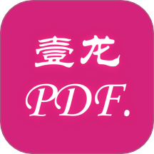 壹龙PDF转换