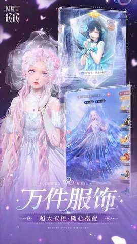 闪耀暖暖vivo渠道服 5.1.2233175 安卓版 2