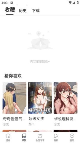 香苞漫画 v1.0 安卓版 1