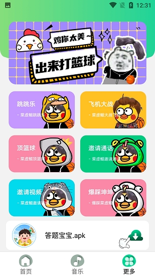 鸡音盒8.0 v8.0 安卓版 2