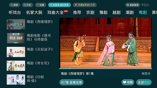 梨园行戏曲tv v5.7.6.0 安卓版 3