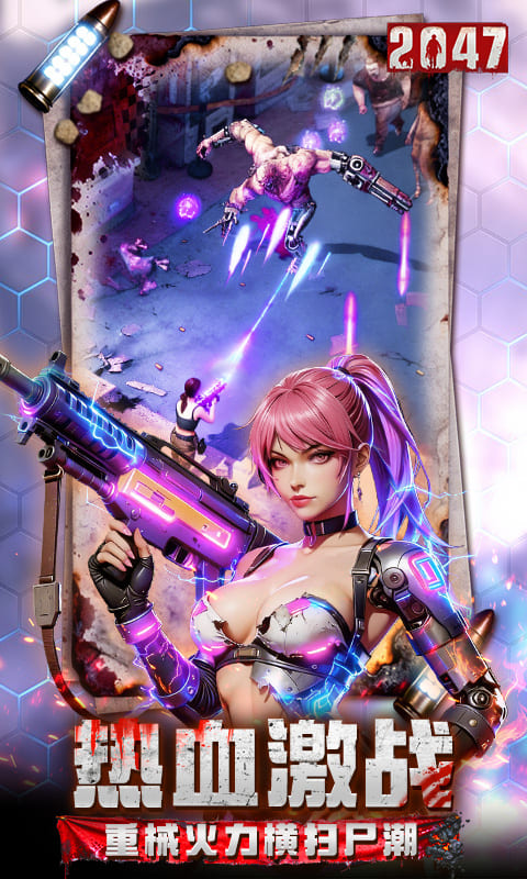 2047 2.0.13 最新版 2