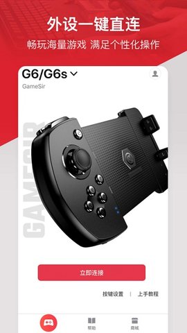 gamesir 5.6.11 最新版 3