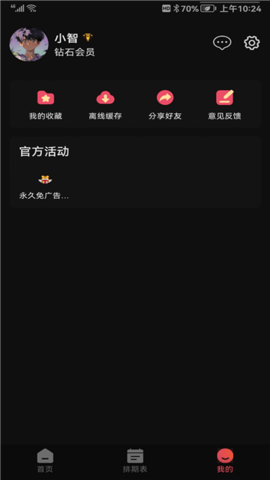 虎虎影视 1.0.2 安卓版 3