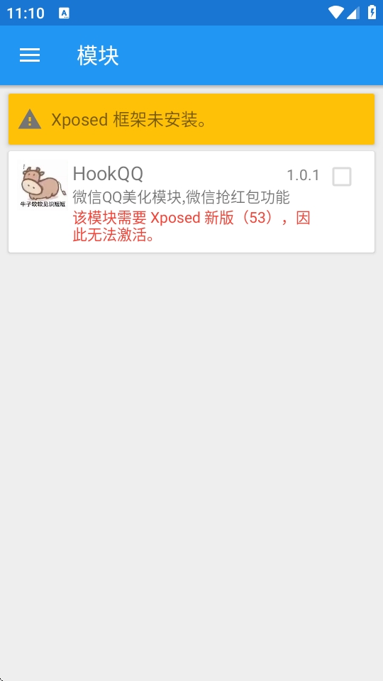 HookQQ模块 v1.0.5 安卓版 2