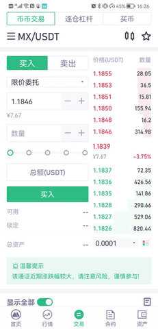 MEXC交易所 6.148.0 安卓版 1