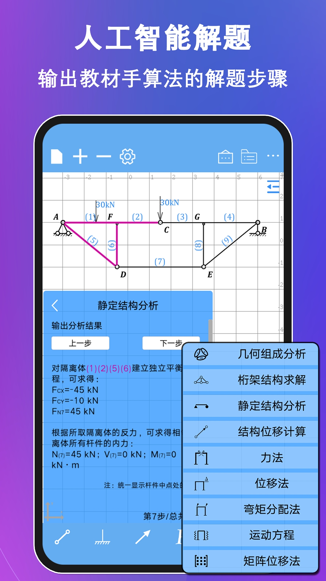 结构力学求解器 v3.3.2 最新版 3