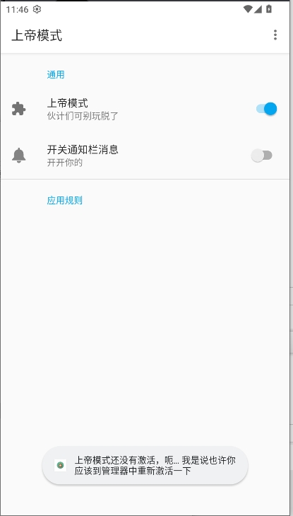 上帝模式 v3.0.0-beta3 最新版 3