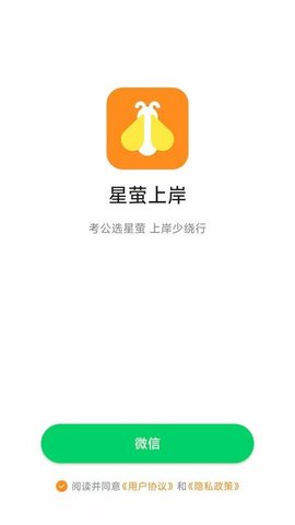 星萤上岸 2.0.1 安卓版 1