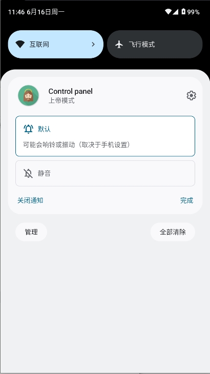 上帝模式 v3.0.0-beta3 最新版 2