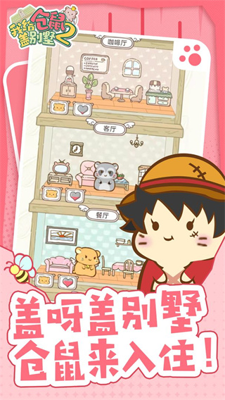 我给仓鼠盖别墅2 1.0.20 安卓版 3