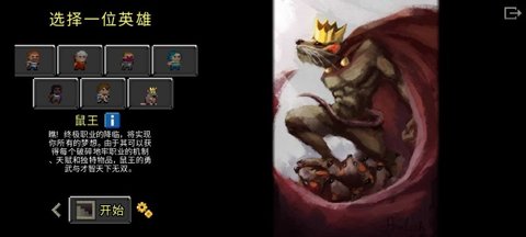 鼠王地牢汉化版 2.2.3zh-INDEV 手机版 3