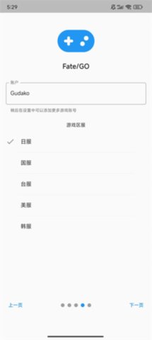 fgo攻略软件 2.5.9 手机版 3
